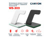 Беспроводное зарядное устройство для гаджетов 3-в-1 с технологией QI Canyon WS-303 (CNS-WCS303W), 15W, белый, арт. 521169 фото 5 — Бизнес Презент