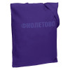 Холщовая сумка «Фиолетово», фиолетовая, арт. 71552.78 фото 1 — Бизнес Презент