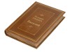Книга Великие имена- Василий, арт. 18320 фото 1 — Бизнес Презент