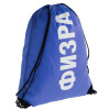 Рюкзак «Физра», синий, арт. 71176.40 фото 1 — Бизнес Презент