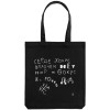 Холщовая сумка «Цитаты. Хармс. Кокус», черная, арт. 70798.30 фото 2 — Бизнес Презент
