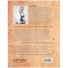 Книга «О чем мечтают мужчины. Уютные рецепты домашней кулинарии на весь год», арт. 68122.01 фото 3 — Бизнес Презент
